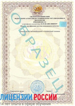 Образец сертификата соответствия (приложение) Дальнегорск Сертификат ISO/TS 16949